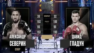 Александр Север Северин vs Давид Гладун лучшие моменты Боя Hardcore Boxing