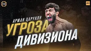 Реальная Угроза для Ислама Махачева! Арман Царукян - Будущий Чемпион UFC?