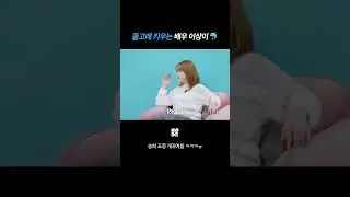 상대 정체 알아낸 이상이 반응ㅋㅋㅋ