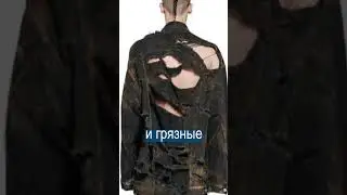 КОСТЮМ БЕЗДОМНОГО за $5500 - рваная коллекция Balenciaga