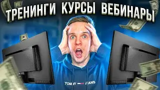 Стоит ли покупать онлайн курсы? Какие курсы купить?