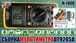Собираем шикарный радиоконструктор мультиметра DT9205A