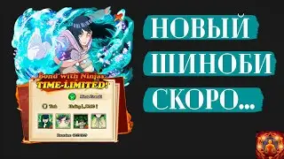 Новый шиноби скоро... | Триумф Каге | Тени Пика