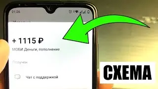 ПРОСТАЯ СХЕМА ЗАРАБОТКА ЧЕЗЕЗ ТЕЛЕФОН / КАК ЗАРАБОТАТЬ НА ТЕЛЕФОНЕ БЕЗ ВЛОЖЕНИЙ