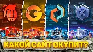 ВЫБИРАЕМ ЛУЧШИЙ САЙТ С 100Р В 2025 ГОДУ СРАВНЕНИЕ CASE-BATTLE VS MYCSGO VS SKINBOX VS GGDROP  №1