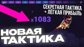 🟣 ПОДНЯЛ 15к на ЛАКИ ДЖЕТ - РЕАЛЬНЫЙ ВЗЛОМ ИГРЫ LUCKY JET