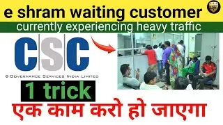 csc vle e-shram new update 😍😍 | e shram error | e shram guideline change