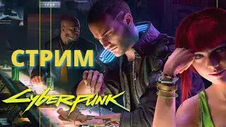 CYBERPUNK 2077 В 2021 ГОДУ - Прохождения ветки квестов с Панам