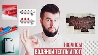 Водяной теплый пол - важные нюансы