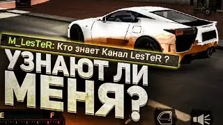 КТО УЗНАЕТ МЕНЯ В Car parking multiplayer / Узнают ли меня на сервере