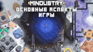 Основные этапы в игре Mindustry