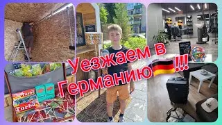 Из Германии в Россию/ Уезжаем в Германию/438-метровый шашлык/ Тюмень/ Жизнь в России/ Влог