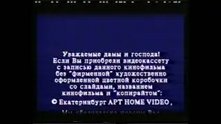 Предупреждение о пиратстве VHS-кассет