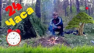 СОЛО 24 ЧАСА В  КЕМПИНГЕ в Моем Лагере БУШКРАФТ ЧЕЛЕНДЖ