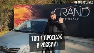 🚗ТОП 1 ПРОДАЖ В РОССИИ Toyota Corolla! Автохаус GRAND Новополоцк