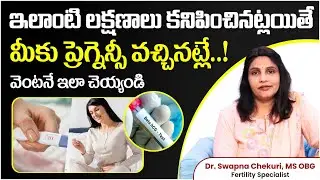 10 Early Signs of Pregnancy | Pregnancy Symptoms in Telugu || Hyderabad Fertility Center