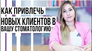 Реклама стоматологии в интернете. Как продвинуть стоматологию