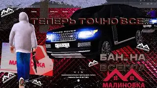 МЕНЯ ЗАБАНИЛИ НА ВСЕГДА В МАЛИНОВКА РП GTA CRMP // Drag M+