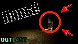 Игроляпы #1 - Outlast