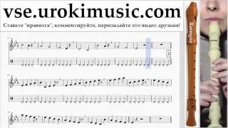 Уроки блокфлейты B. Justin Bieber - Sorry Ноты Самоучитель часть 1 um-i821