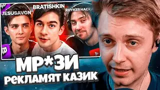 СТИНТ СМОТРИТ: МР*ЗИ рекламирующие КАЗИНО // VeselOFF