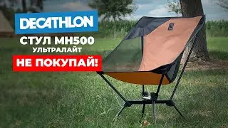 Cкладной стул для кемпинга Декатлон MH500. Подробный обзор