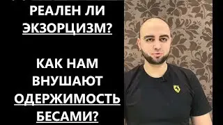 Реален ли ЭКЗОРЦИЗМ и эзотерические практики? Эксперимент с плацебо Генриха IV