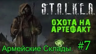 Новинка 2021 S.T.A.L.K.E.R. 
