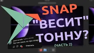 🧊 Приложения из Snap Store занимают слишком много места? (2 часть) 🐧