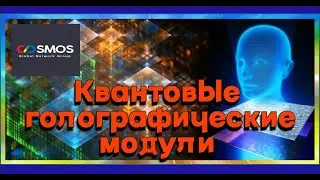 Наталья Шашкова !!! CGNG !!! Квантовые голографические модули !!! 15.07.22.