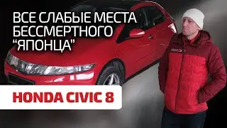 🔥 Лучший в классе? Японская надёжность непоколебима? Чем на самом деле может огорчить Honda Civic 8?