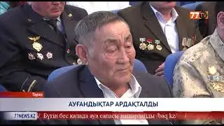 АУҒАНДЫҚТАР АРДАҚТАЛДЫ