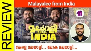 Malayalee From India Malayalam Movie Review By Sudhish Payyanur 