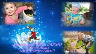 Раннее развитие. Важные потребности малышей.