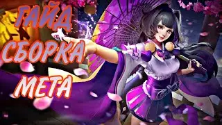 ГАЙД НА КАГУРУ / КАК ИГРАТЬ ЗА КАГУРУ / КАГУРА / MOBILE LEGENDS BANG BANG