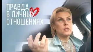 🔴ЛИЧНЫЕ ОТНОШЕНИЯ: СКОЛЬКО МОЖНО ПРИТВОРЯТЬСЯ? Inna Gonka, E568