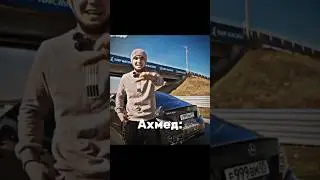 Ахмед🔥💪🏻 