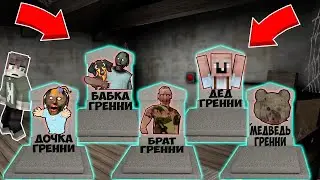 НАШЕЛ МОГИЛЫ ВСЕЙ СЕМЬИ GRANNY В ДОМЕ БАБКИ ГРЕННИ В МАЙНКРАФТ ВСЕ МОНСТРЫ SCP MINECRAFT ТРОЛЛИНГ