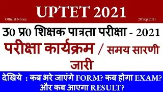 uptet 2021 | uptet exam date 2021 | uptet news today | uptet latest news | uptet form 2021