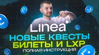 LINEA PARK — БИЛЕТЫ И AIRDROP LXP