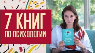 7 книг по психологии: отношения, зависимость, депрессия