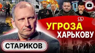 💥 Аппендикс Авдеевки и гемор в Крынках. Любой прорыв ОБРУШИТ фронт! - Стариков. Главком не для всех?