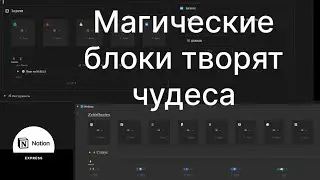 Как значительно экономить время на работе со свойствами баз данных Notion