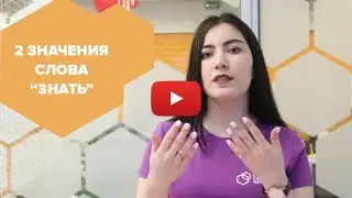 Как правильно применять слово 