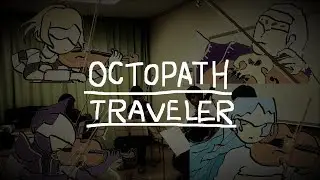 【弦楽四重奏】GGQ: オクトパストラベラー - 理を司る者 / OCTOPATH TRAVELER - They Who Govern Reason