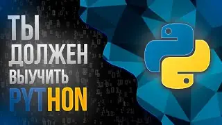 PYTHON - ЛУЧШИЙ?