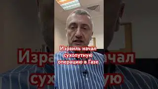 Началась наземная операция 