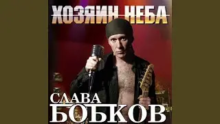 Поживём!