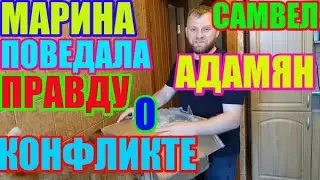 Самвел Адамян.Марина поведала всю правду о семье Адамян и Наде.Что было/Saveliy Ad/ Grandeniko vlog