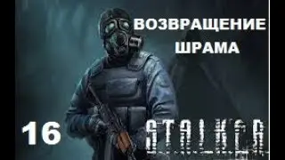 S.T.A.L.K.E.R.ВОЗВРАЩЕНИЕ ШРАМА 16. Тайник Семецкого и квест с Рафаэлем.